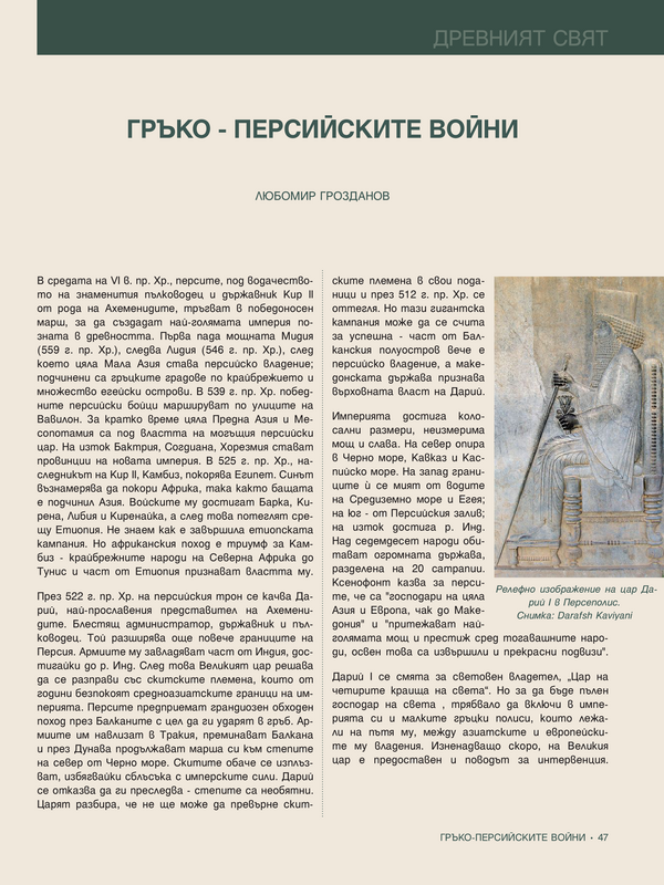 Гръко-персийските войни