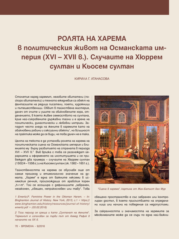 Ролята на харема в политическия живот на Османската империя (XVI - XVII в.) Случаите на Хюррем султан и Кьосем султан