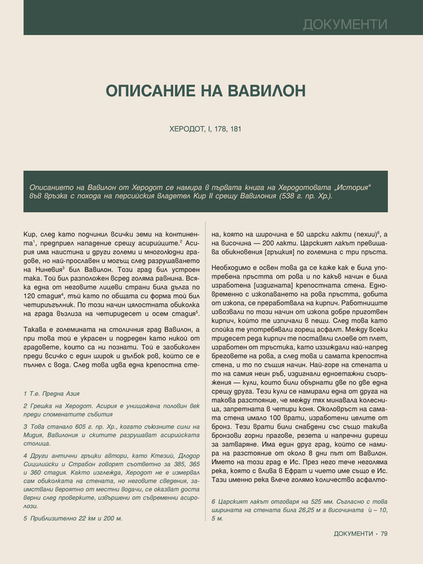 Описание на Вавилон