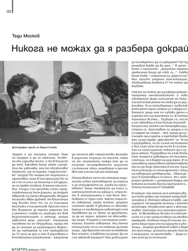 Никога не можах да я разбера докрай