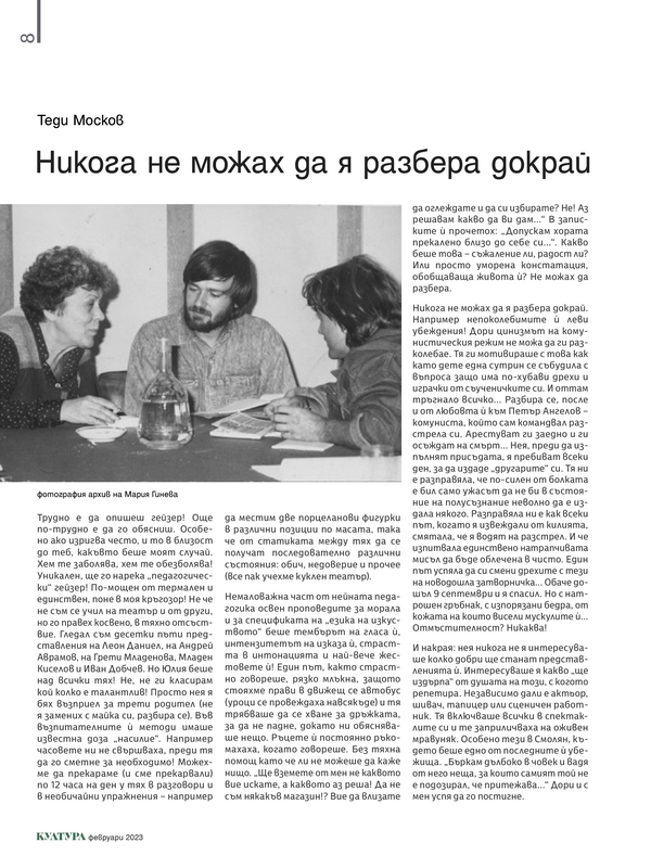 Никога не можах да я разбера докрай