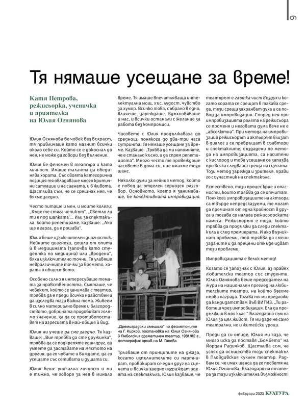 Тя нямаше усещане за време