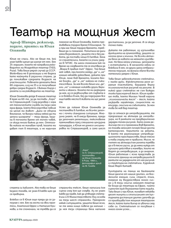 Театър на мощния жест