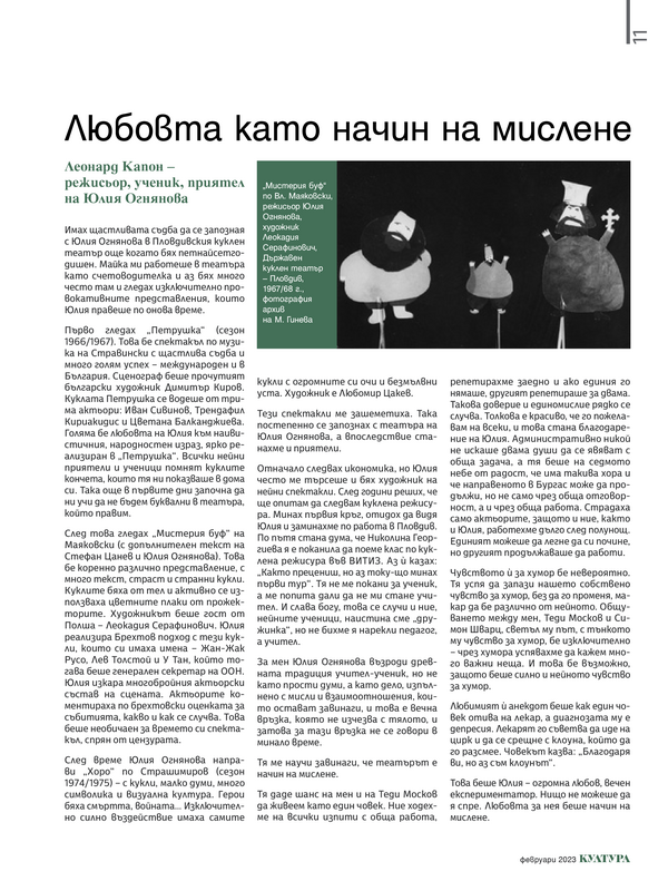 Любовта като начин на мислене