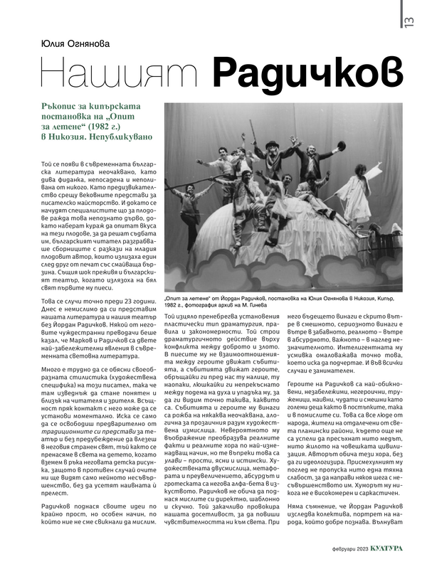 Нашият Радичков