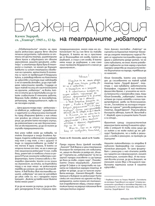 Блажена Аркадия на театралните 