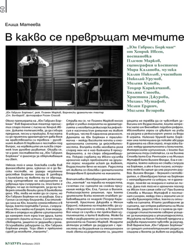 В какво се превръщат мечтите