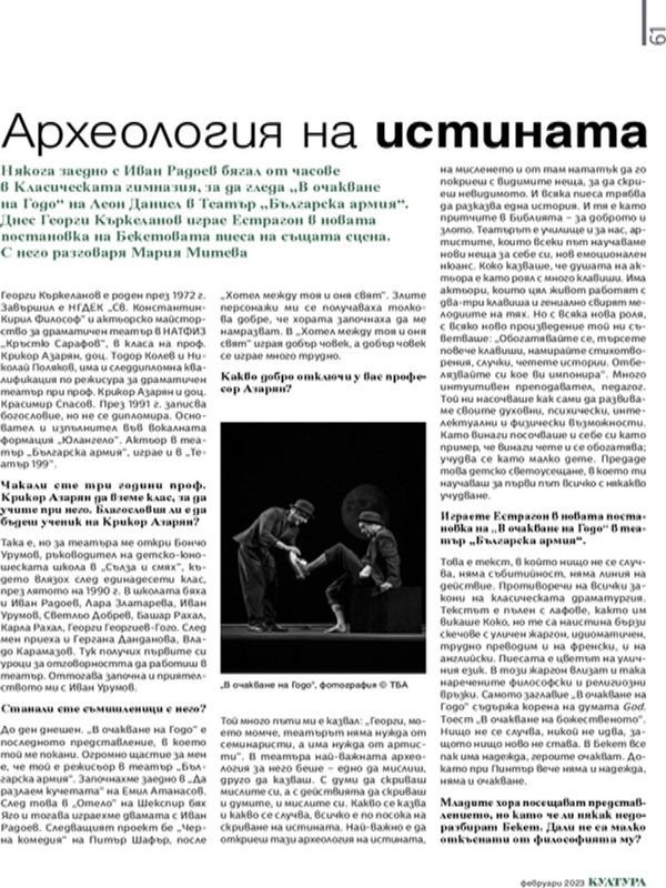 Археология на истината