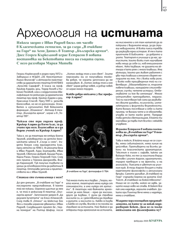 Археология на истината