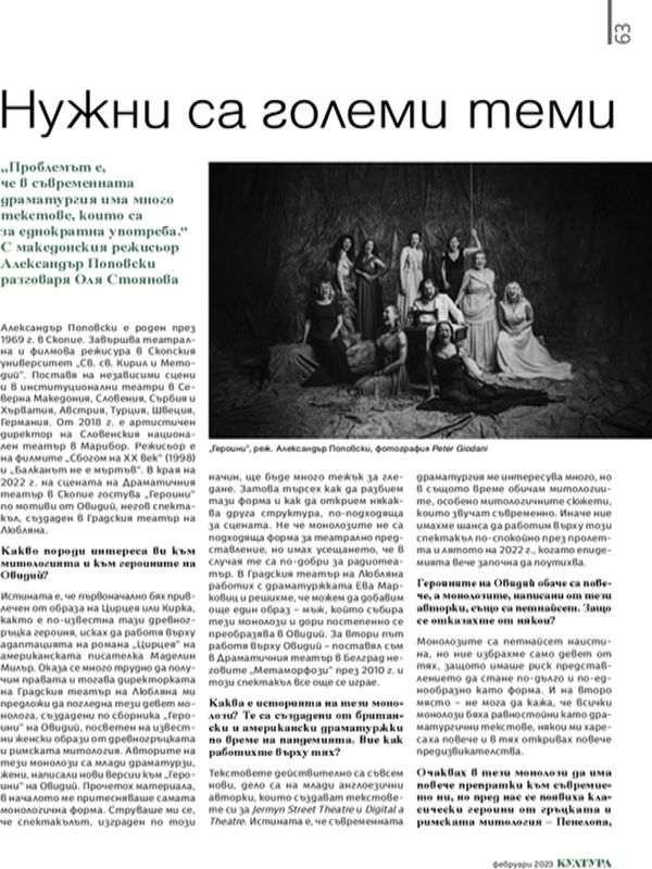 Нужни са големи теми