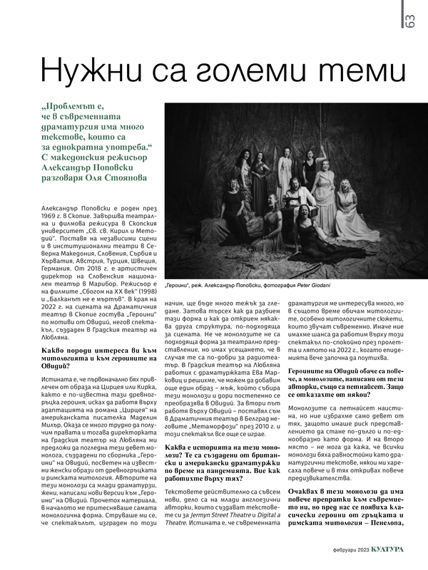 Нужни са големи теми