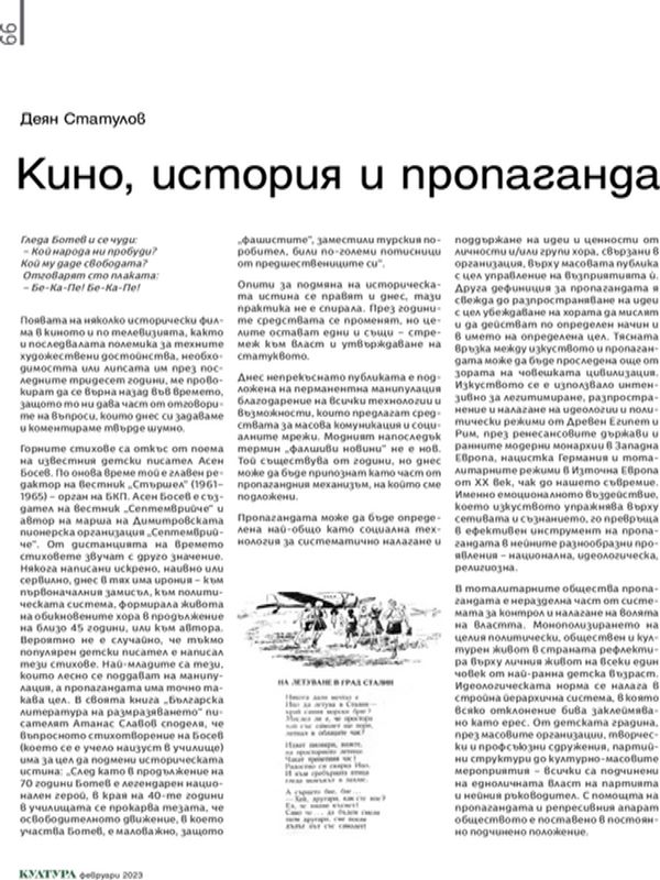 Кино, история и пропаганда