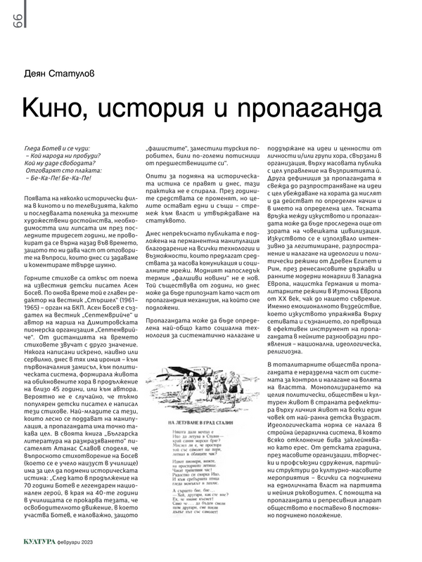 Кино, история и пропаганда