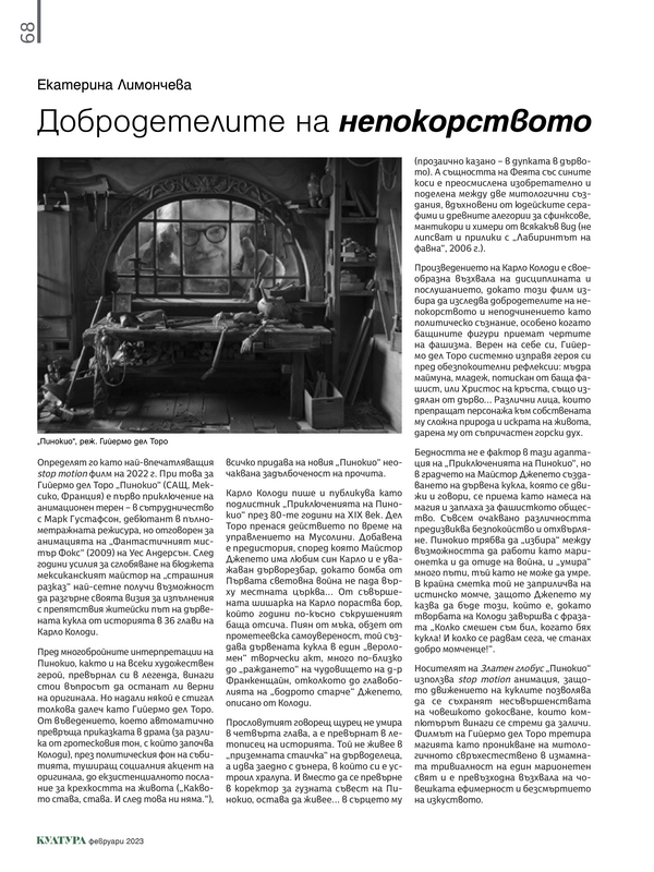 Добродетелите на непокорството