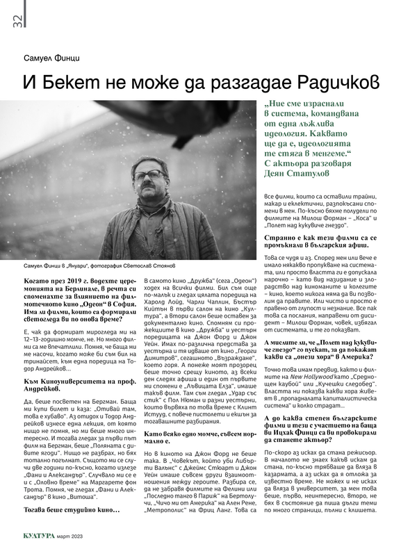 И Бекет не може да разгадае Радичков