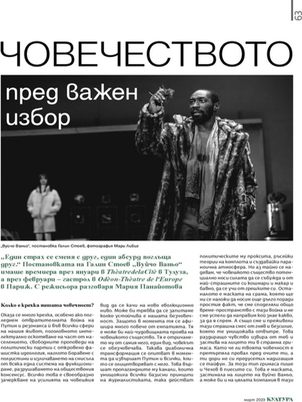 Човечеството пред важен избор