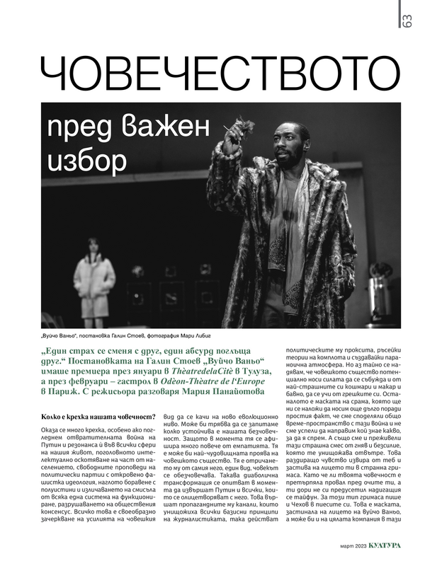 Човечеството пред важен избор