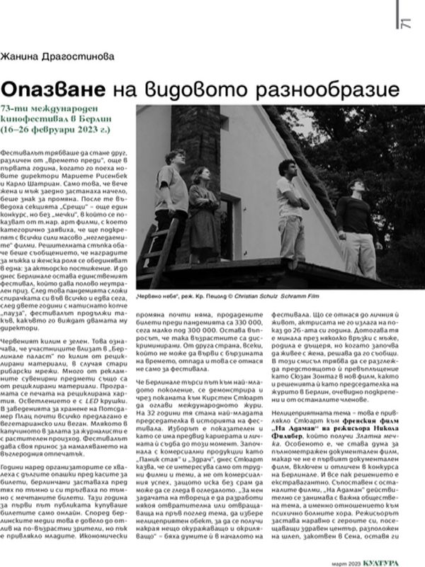 Опазване на видовото разнообразие