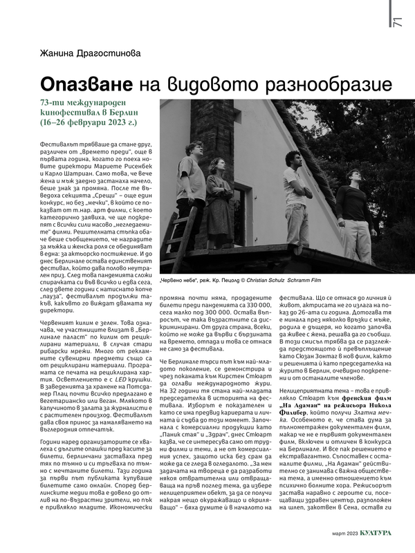 Опазване на видовото разнообразие