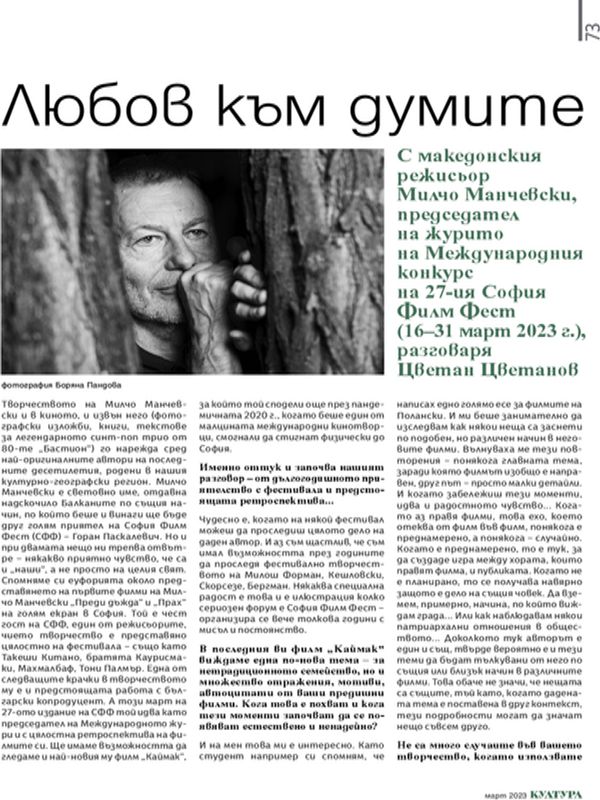 Любов към думите