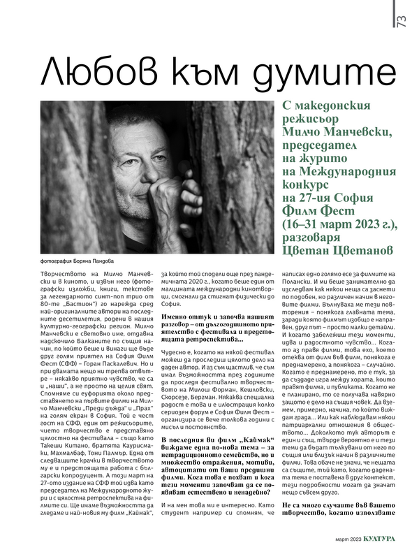 Любов към думите