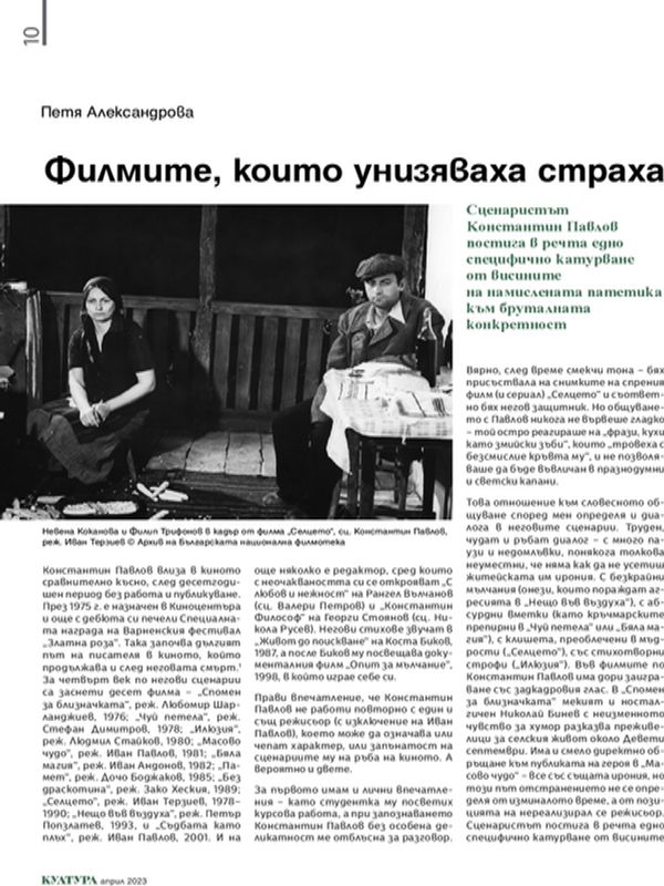 Филмите, които унизяваха страха