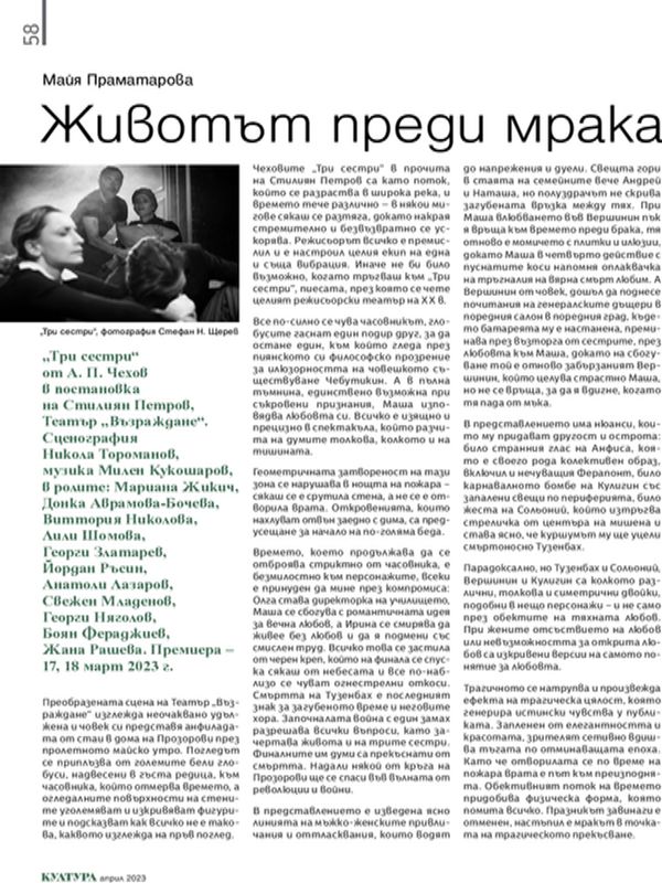 Животът преди мрака