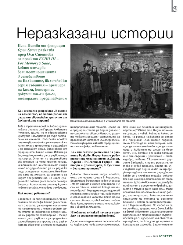 Неразказани истории