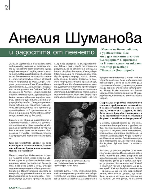 Анелия Шуманова и радостта от пеенето