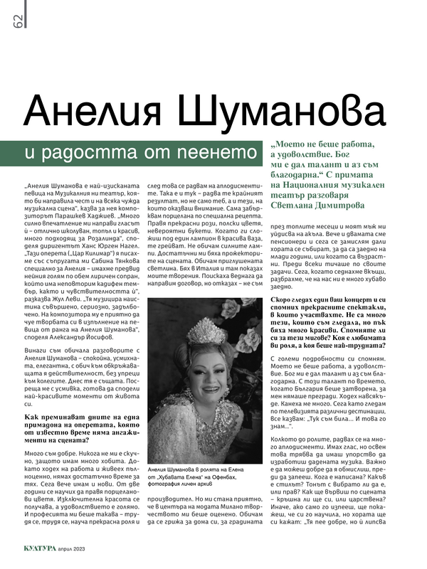 Анелия Шуманова и радостта от пеенето