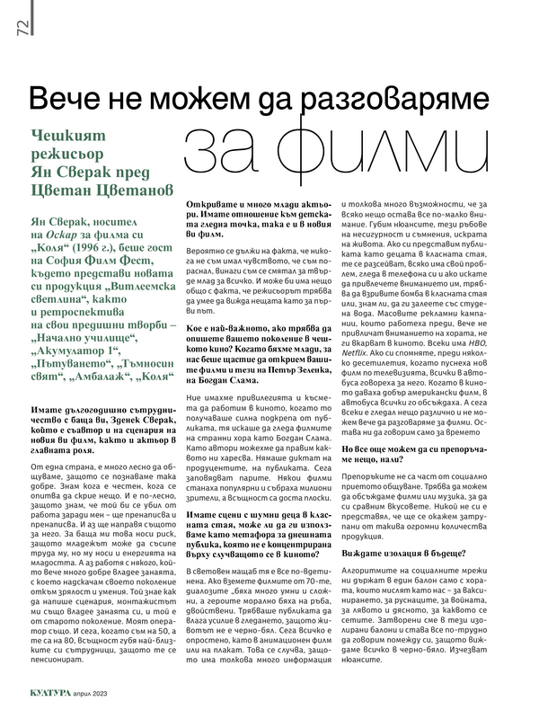Вече не можем да разговаряме за филми