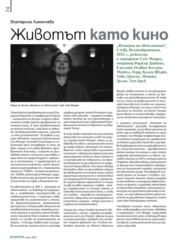 Животът като кино