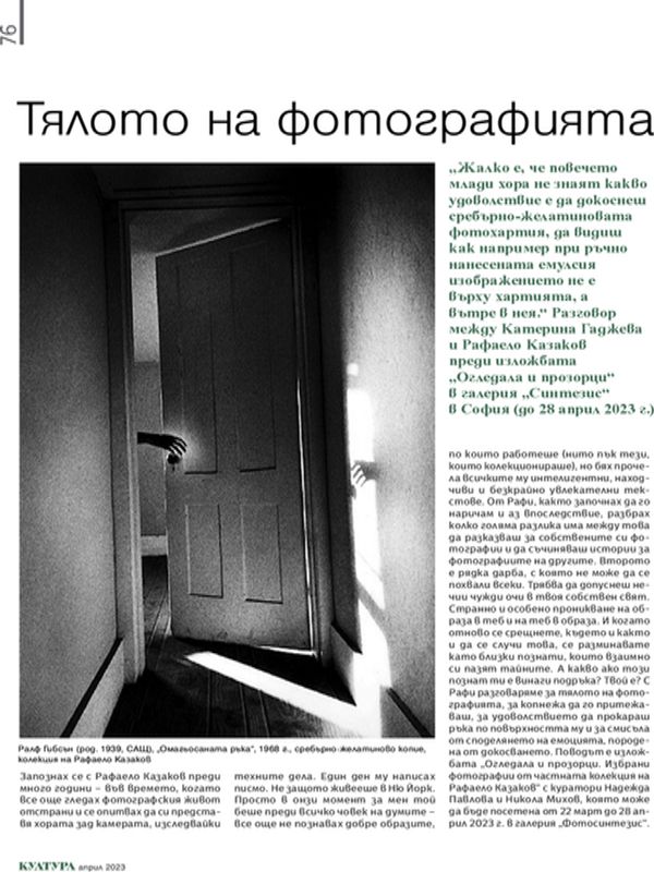 Тялото на фотографията