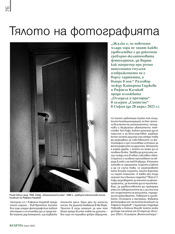 Тялото на фотографията