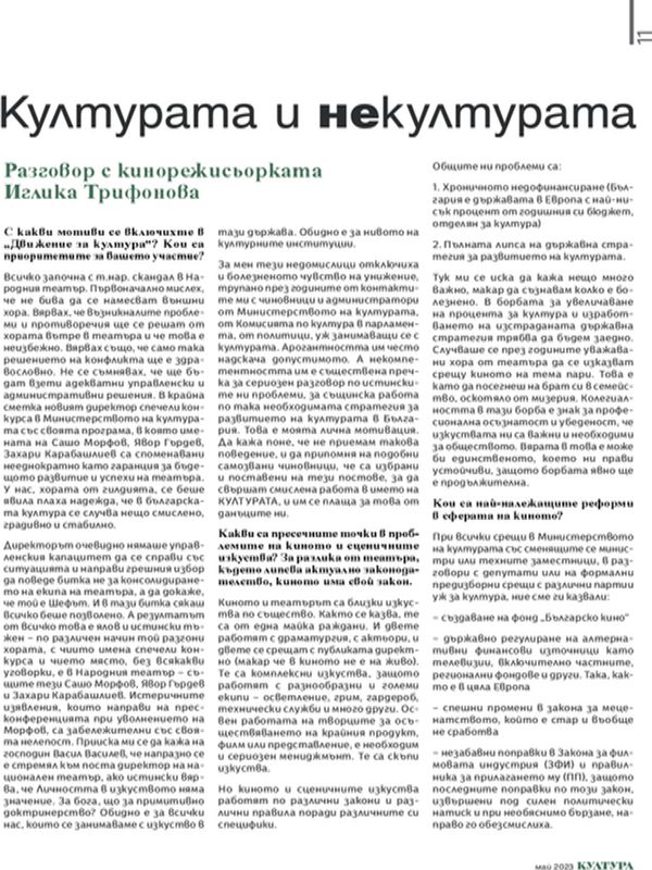 Културата и некултурата