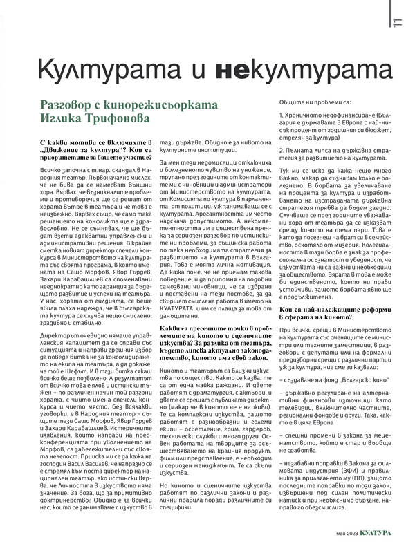 Културата и некултурата