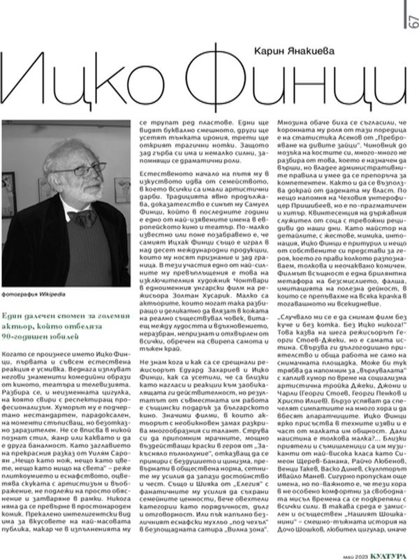 Ицко Финци, 90 години в кино, театър и музика