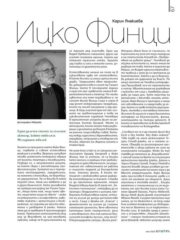 Ицко Финци, 90 години в кино, театър и музика