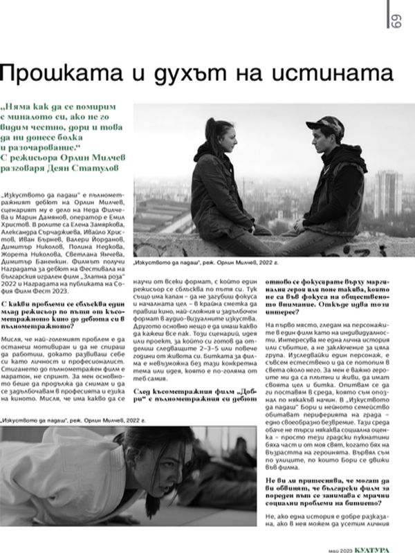 Прошката и духът на истината