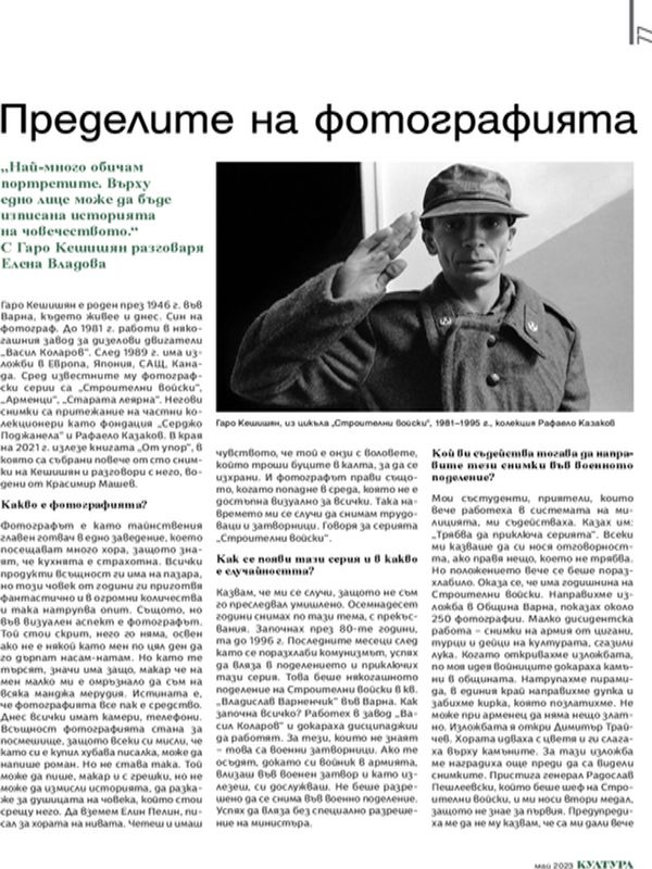 Пределите на фотографията