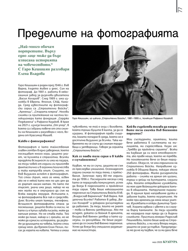 Пределите на фотографията