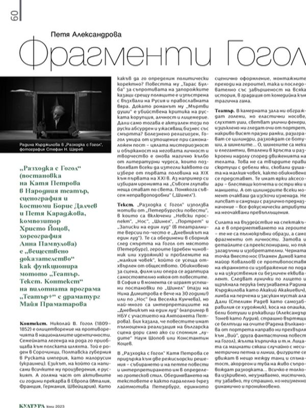 Фрагменти Гогол