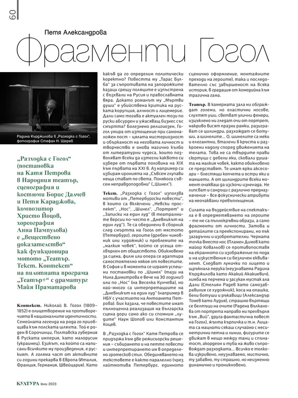 Фрагменти Гогол