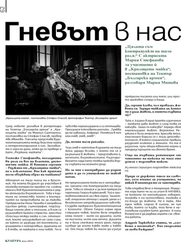 Гневът в нас