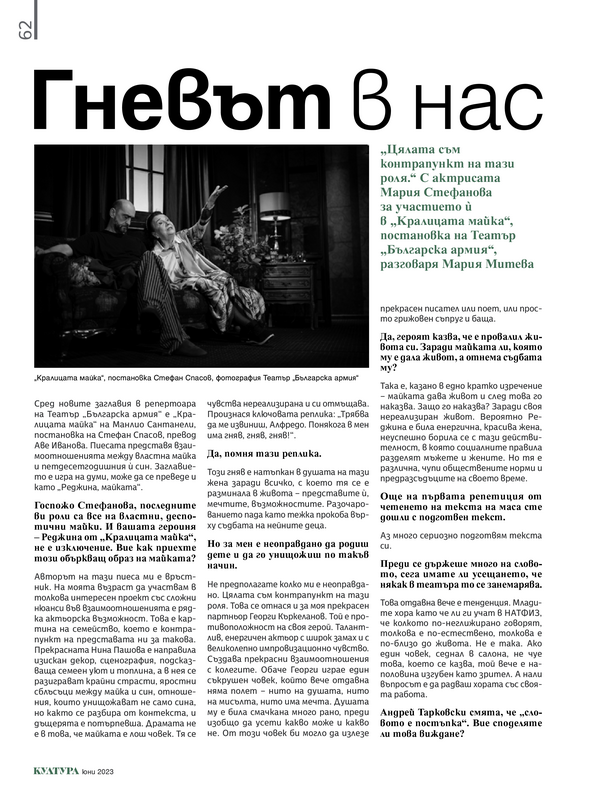 Гневът в нас