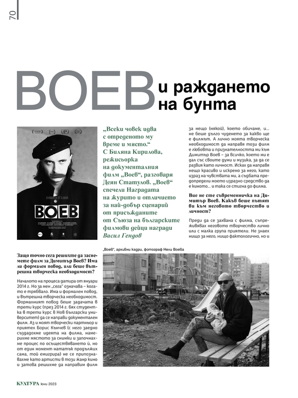 Воев и раждането на бунта