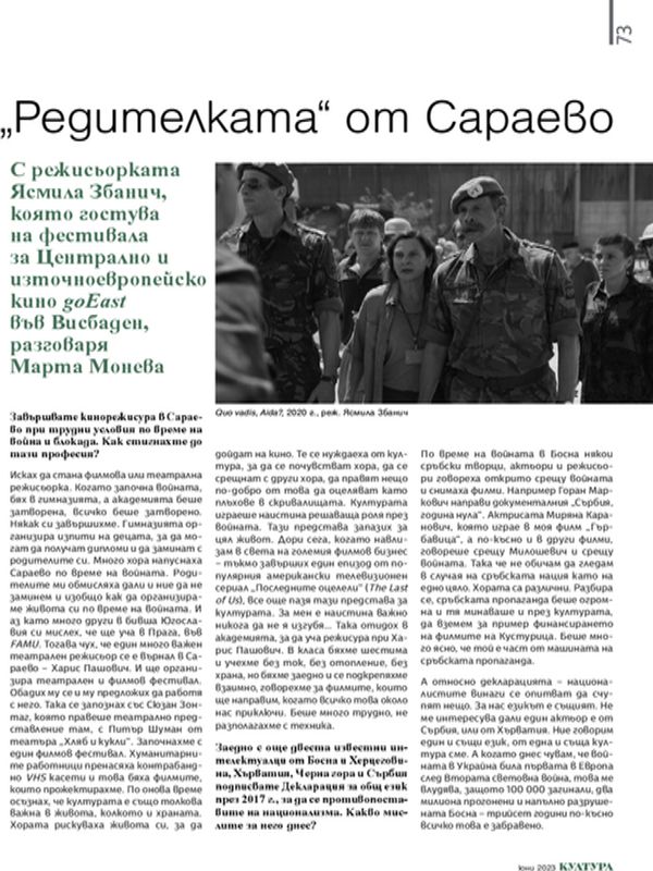 "Редителката" от Сараево