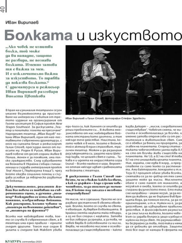 Болката и изкуството