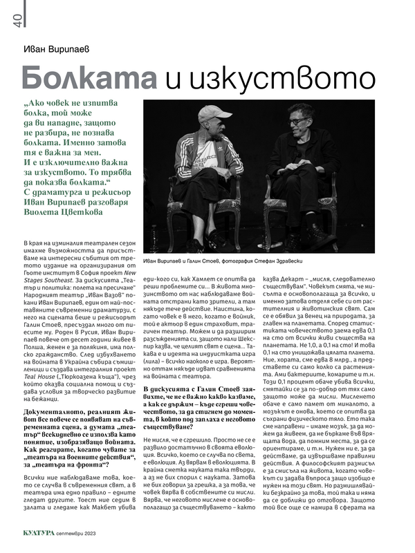 Болката и изкуството