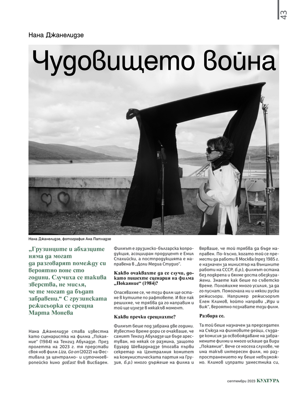 Чудовището война
